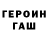 Героин хмурый Yngve Frey