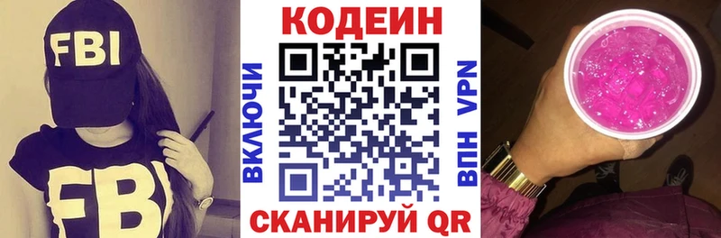 Кодеин напиток Lean (лин)  Рошаль 